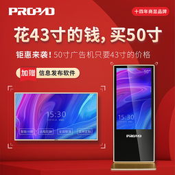 花43寸的钱,买50寸 亿特朗50寸广告机钜惠来袭